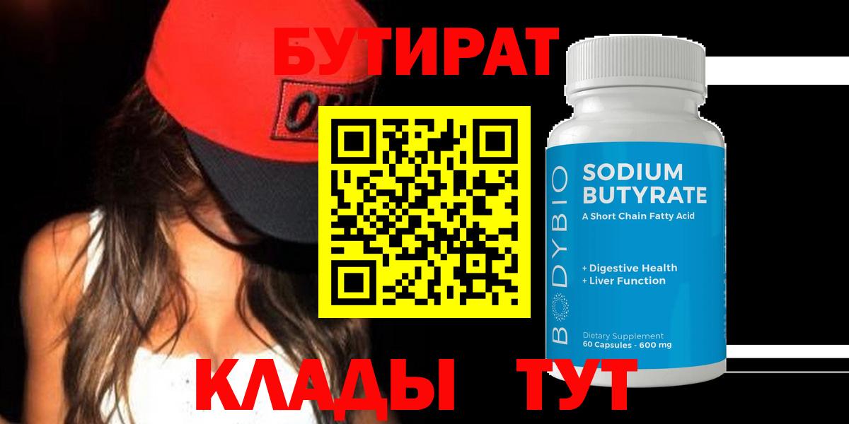 Бутират оксана  Вход с VPN  Бирск 