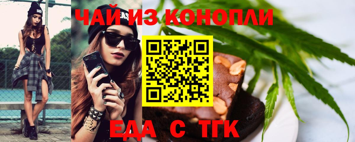 Еда ТГК конопля Бирск