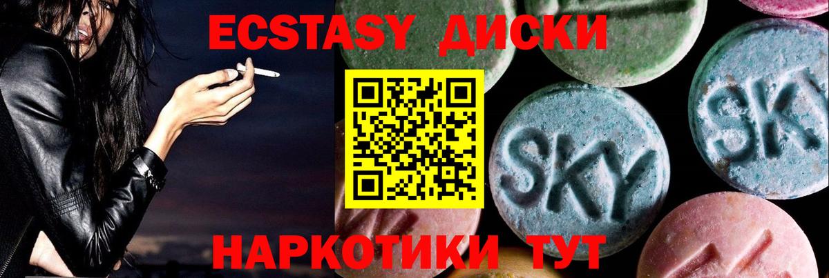 ЭКСТАЗИ круглые Бирск