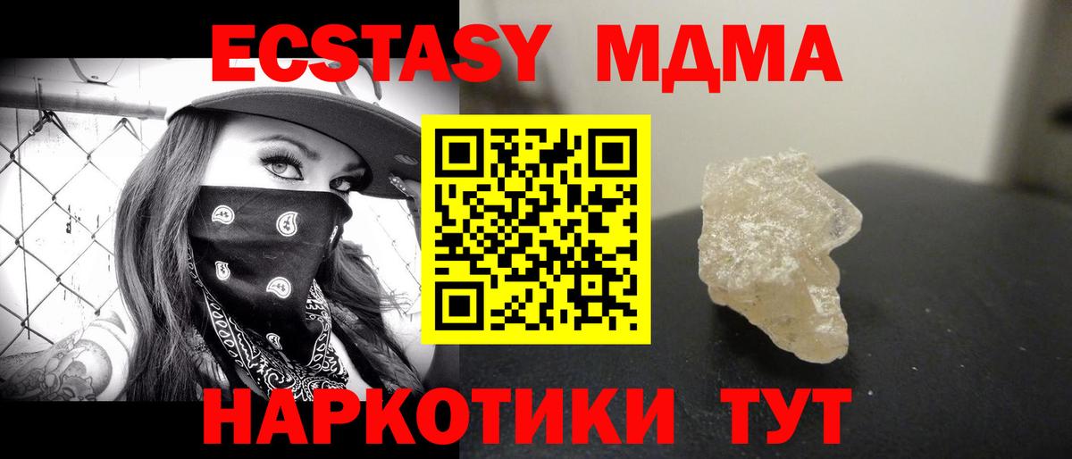MDMA кристаллы Бирск