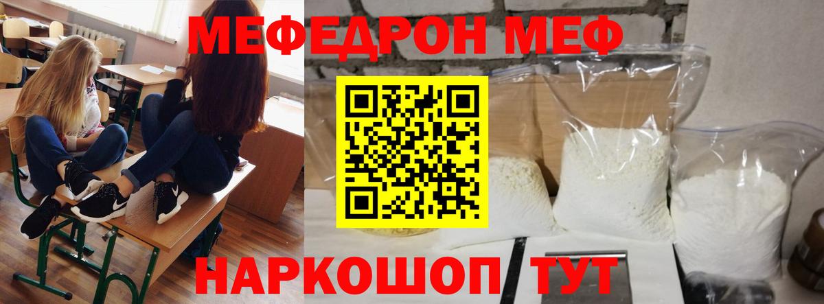 МЯУ-МЯУ mephedrone  Вход с VPN  Меф  Бирск 
