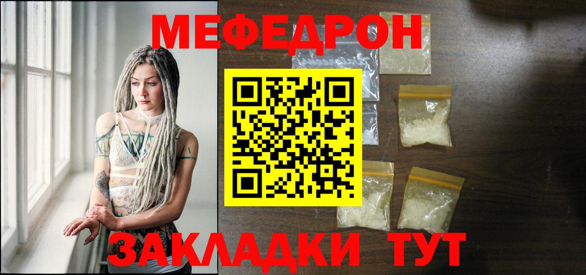 Меф мяу мяу мука Бирск