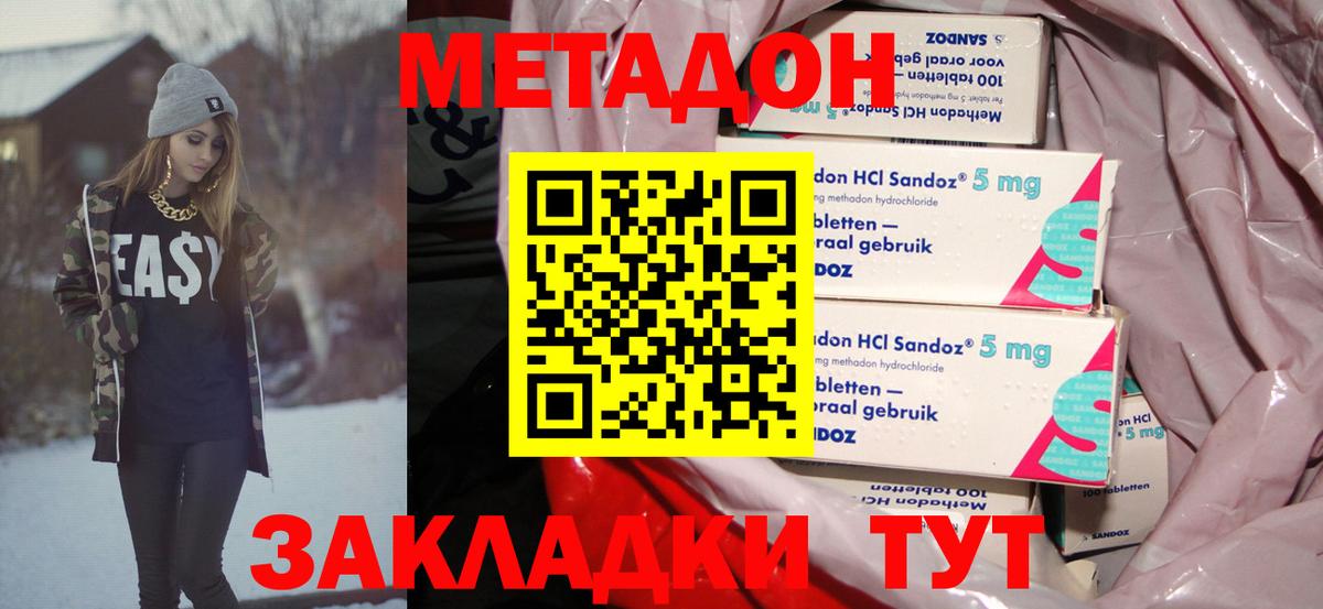 Метадон белоснежный Бирск