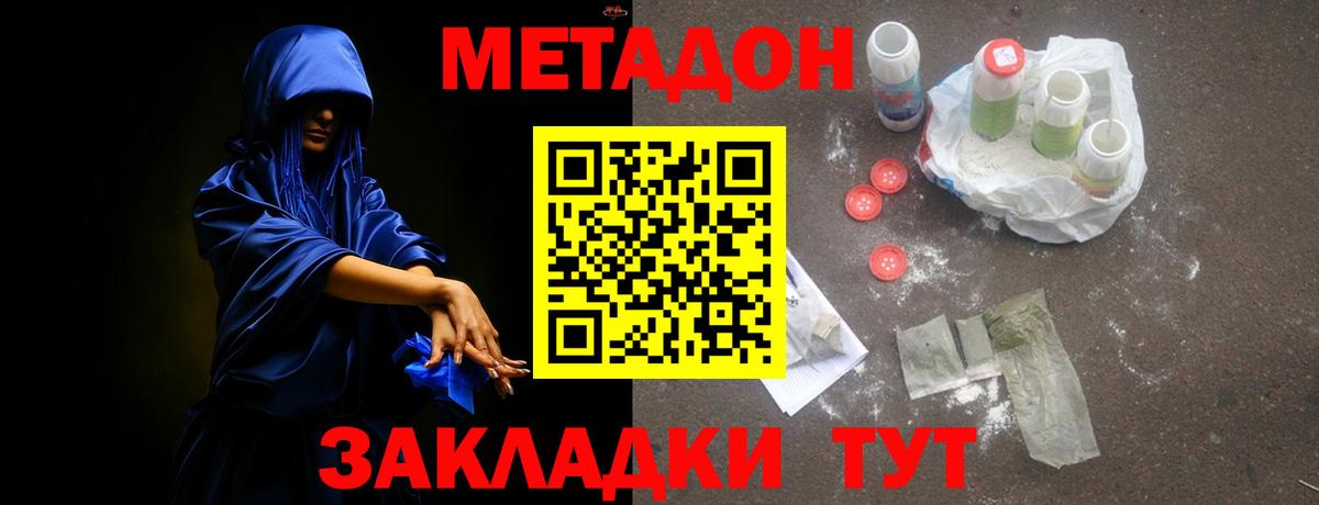 МЕТАДОН мёд  МЕТАДОН кристалл  Вход с VPN  Бирск 