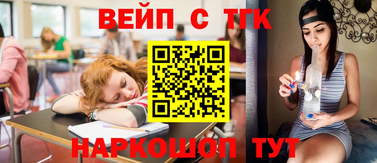 ТГК вейп Бирск